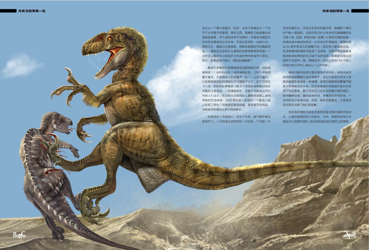 肉食龙的艰难一生