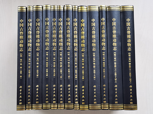 《中国古脊椎动物志》的出版在我国古生物学发展史上具有里程碑式的
